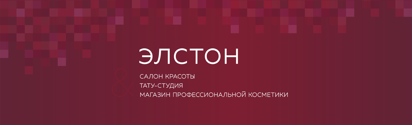 Студия татуриовки, пирсинга и эпиляции Элстон (Домодедовская, Зябликово, Красногвардейская)